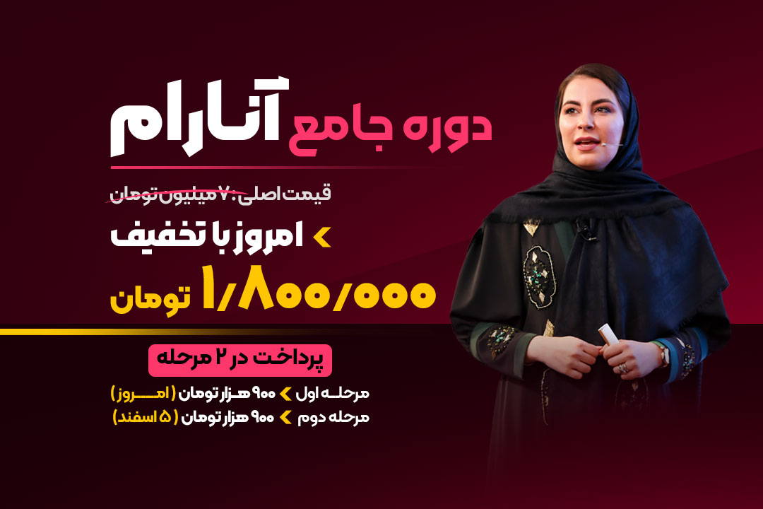 آنارام پرداخت در دو مرحله